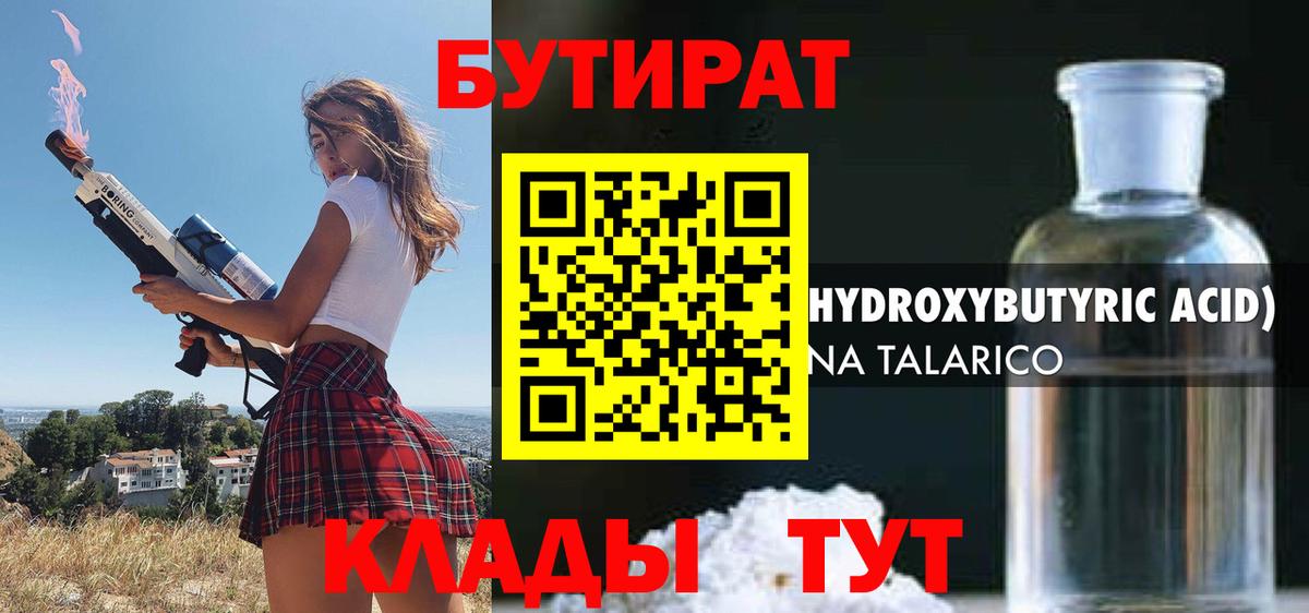 Бутират оксибутират  Вход с VPN  Ржев 