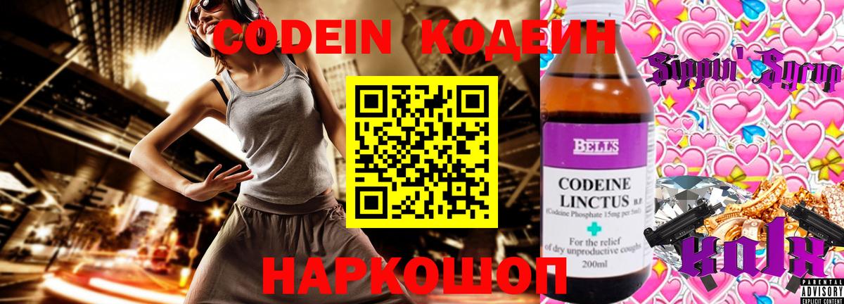 Кодеиновый сироп Lean Purple Drank  Вход с VPN  Ржев 