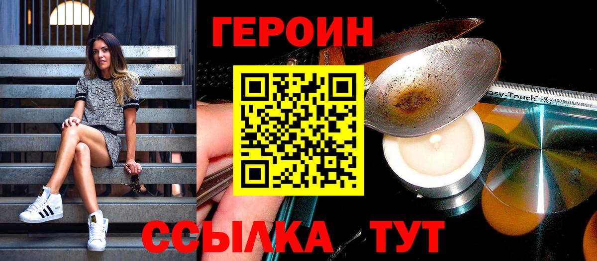 Героин хмурый Ржев