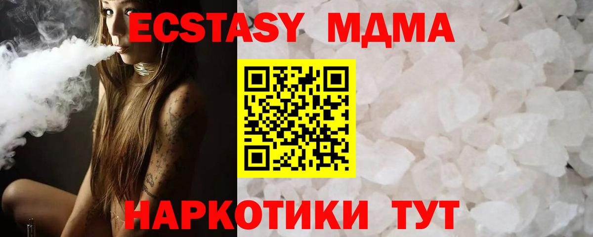 MDMA кристаллы  Вход с VPN  МДМА crystal  MDMA  Ржев 