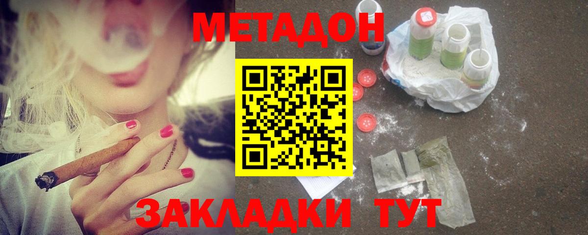 МЕТАДОН кристалл  Вход с VPN  ссылка на мегу ТОР  Ржев  Метадон мёд 